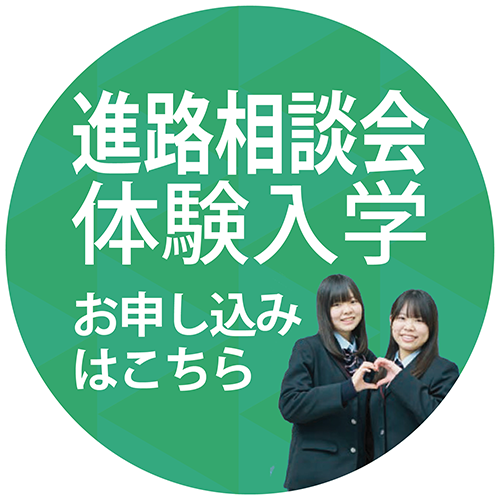 体験入学ページ